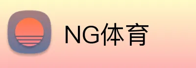 NG体育 Logo